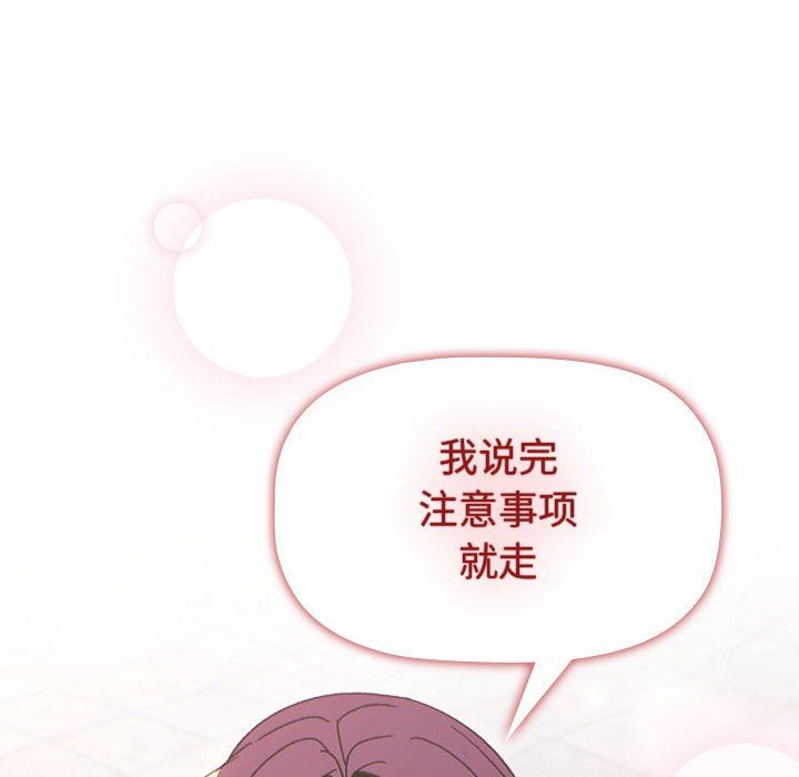《分组换换爱》漫画 第50話