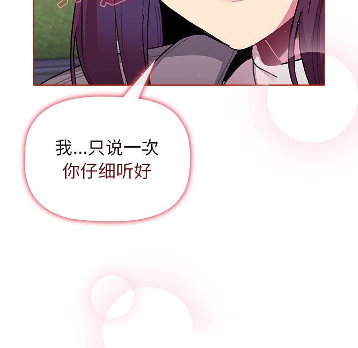 《分组换换爱》漫画 第50話