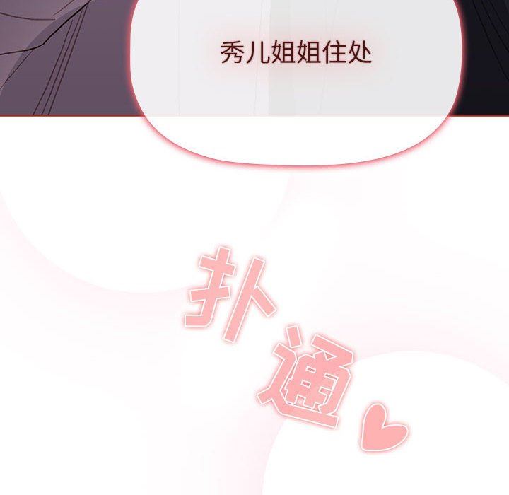 《分组换换爱》漫画 第50話