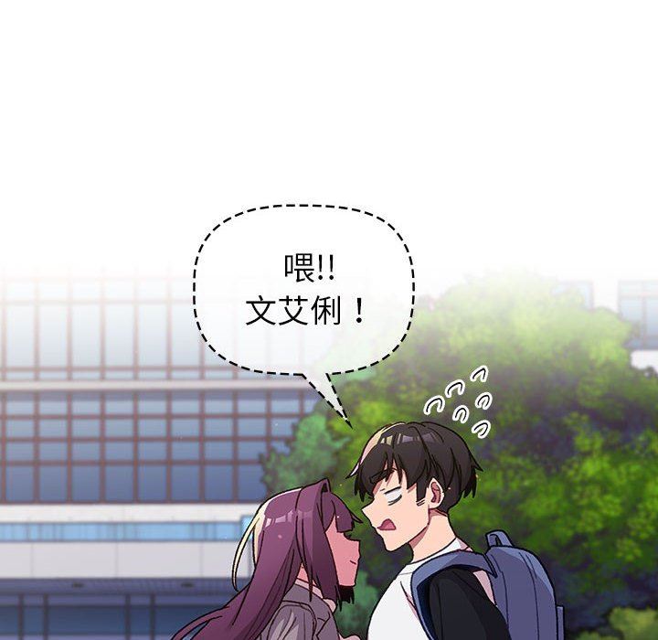 《分组换换爱》漫画 第51話