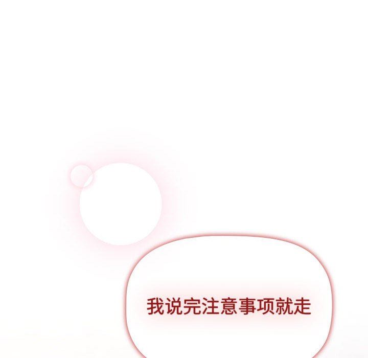 《分组换换爱》漫画 第51話