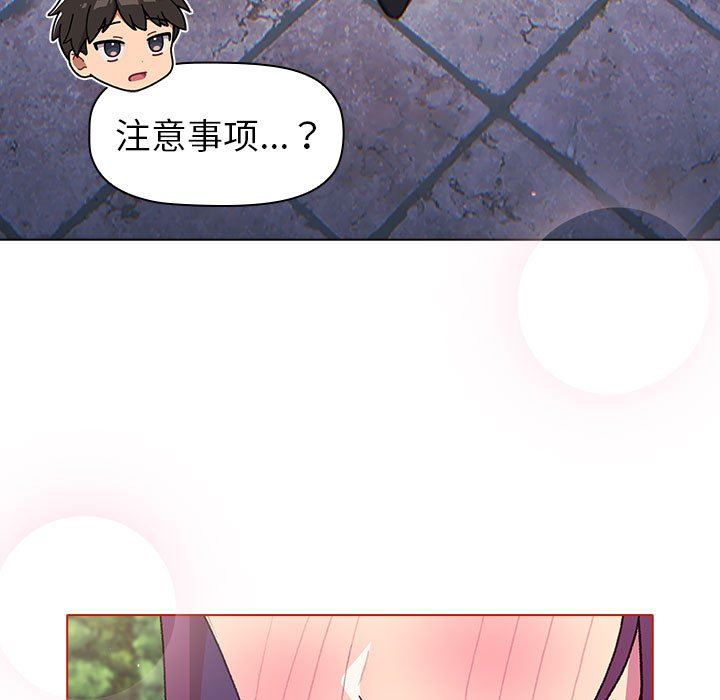 《分组换换爱》漫画 第51話