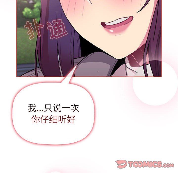《分组换换爱》漫画 第51話