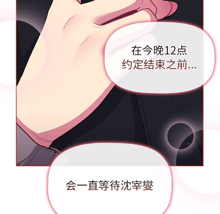 《分组换换爱》漫画 第51話