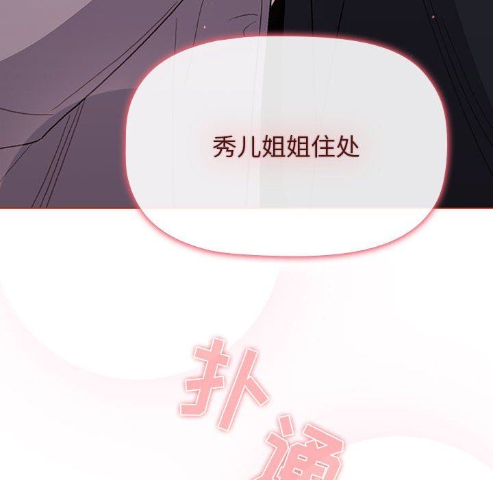 《分组换换爱》漫画 第51話