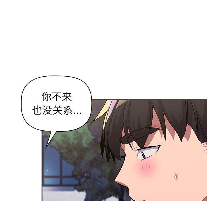 《分组换换爱》漫画 第51話