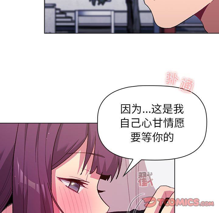 《分组换换爱》漫画 第51話