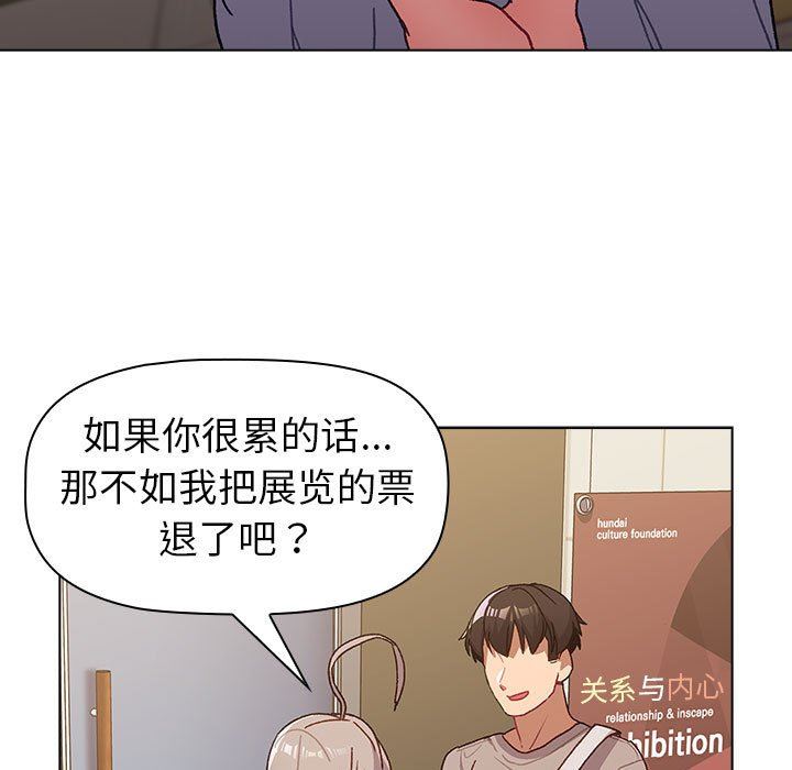 《分组换换爱》漫画 第51話