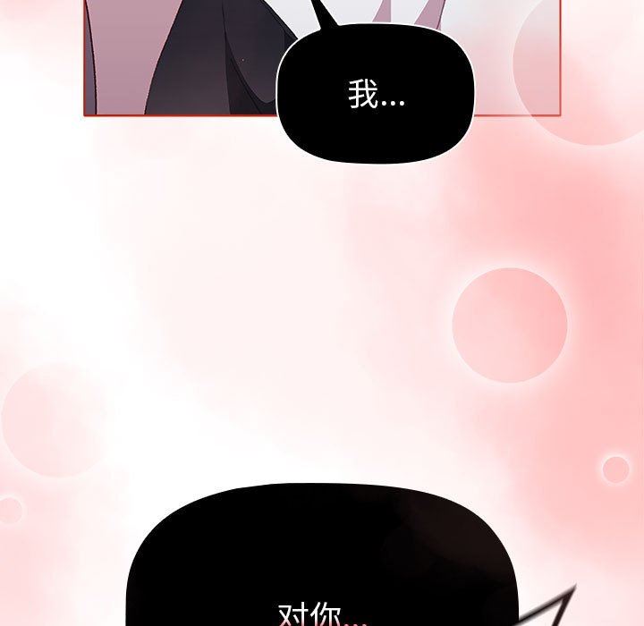 《分组换换爱》漫画 第51話