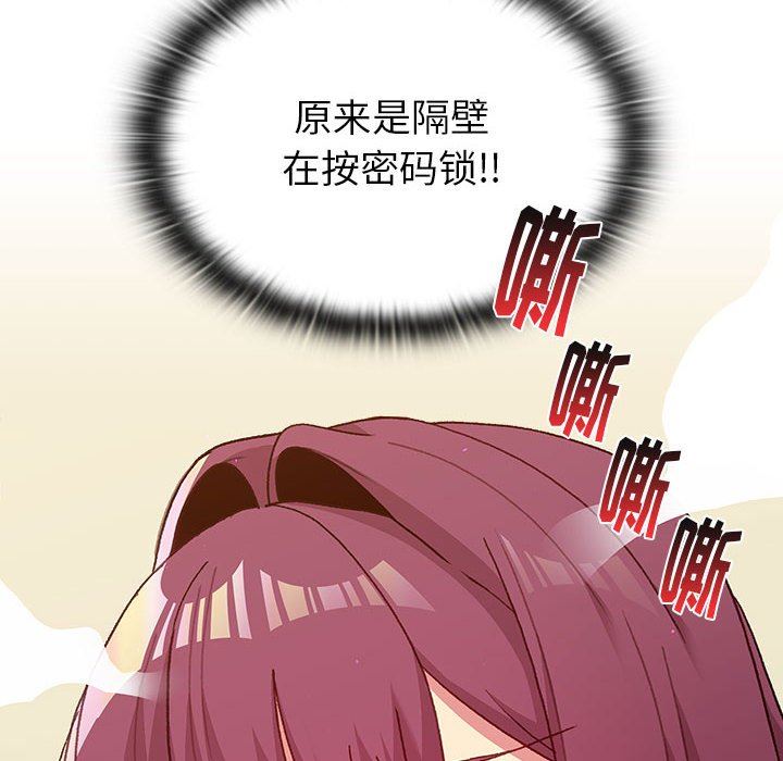 《分组换换爱》漫画 第51話