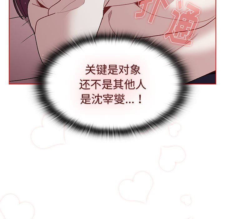 《分组换换爱》漫画 第51話