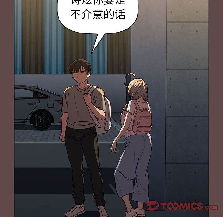 《分组换换爱》漫画 第51話