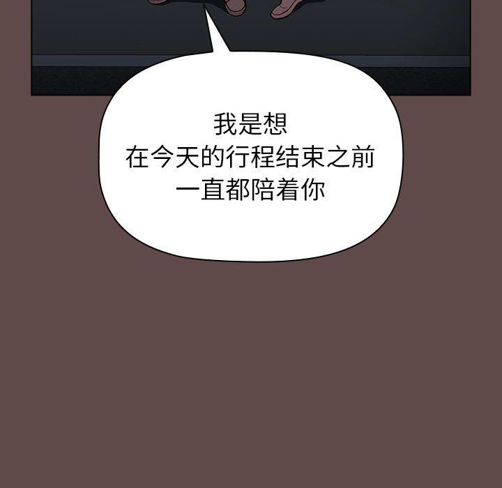 《分组换换爱》漫画 第51話