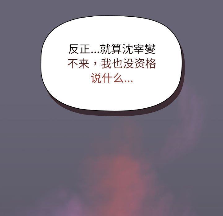 《分组换换爱》漫画 第51話