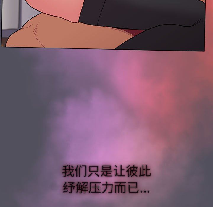 《分组换换爱》漫画 第51話