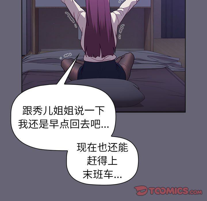 《分组换换爱》漫画 第51話