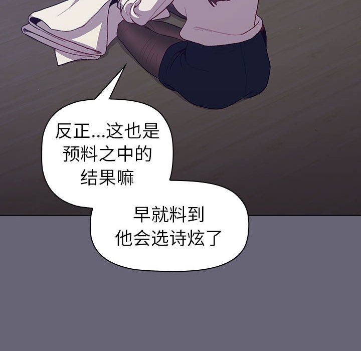 《分组换换爱》漫画 第51話