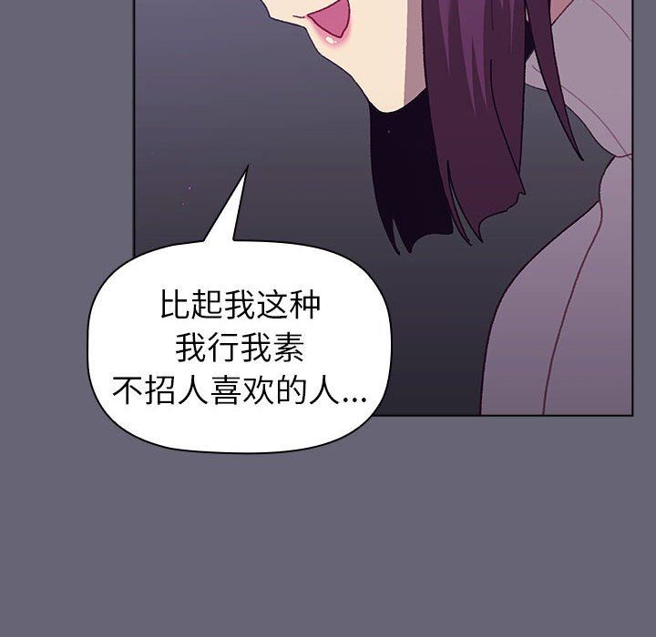 《分组换换爱》漫画 第51話