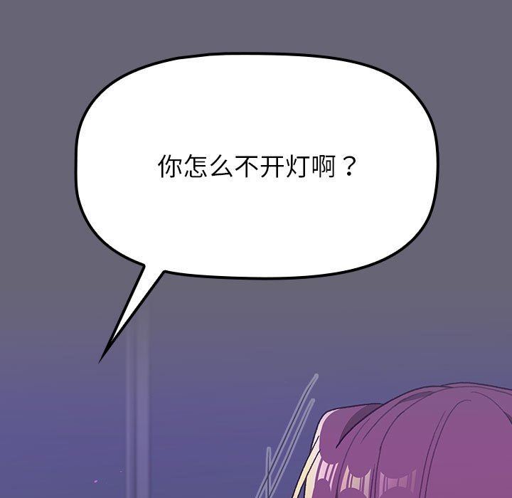 《分组换换爱》漫画 第51話