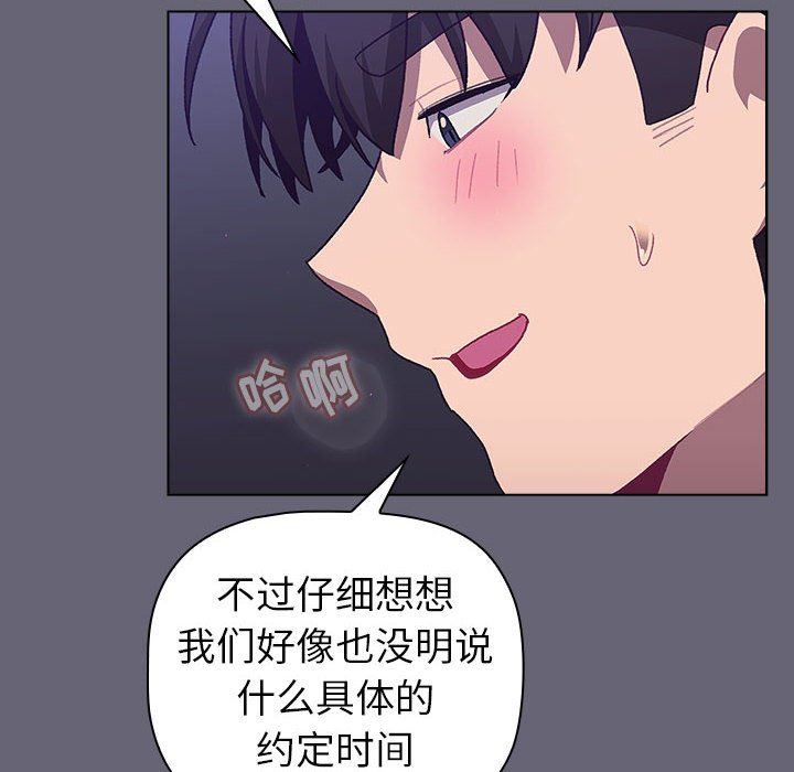《分组换换爱》漫画 第51話