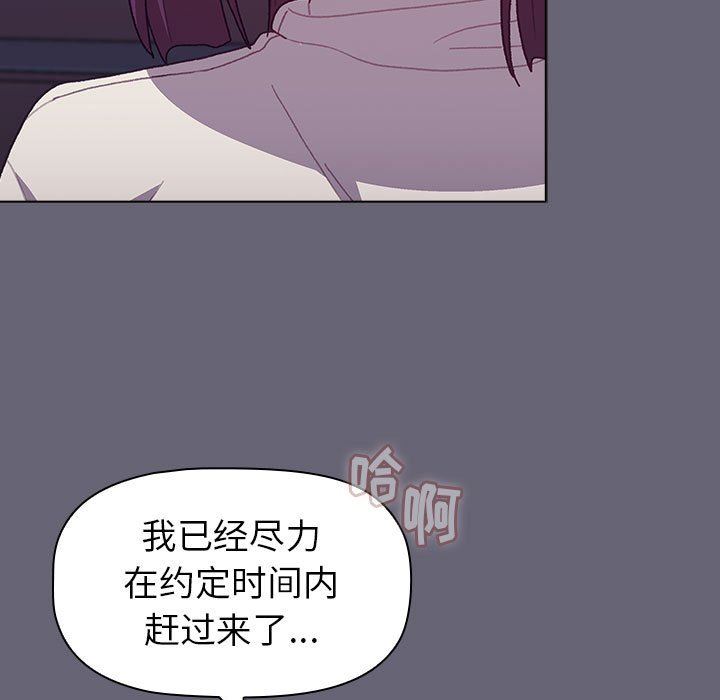 《分组换换爱》漫画 第51話