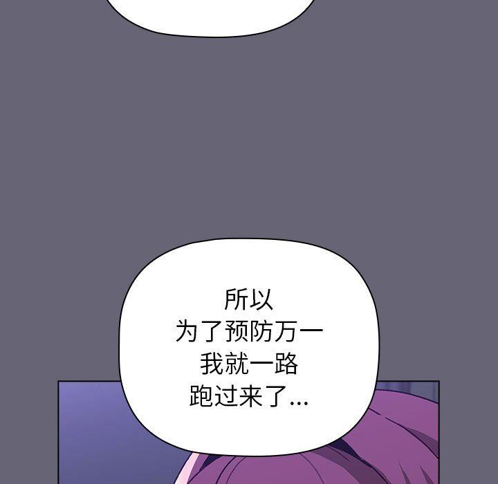 《分组换换爱》漫画 第51話