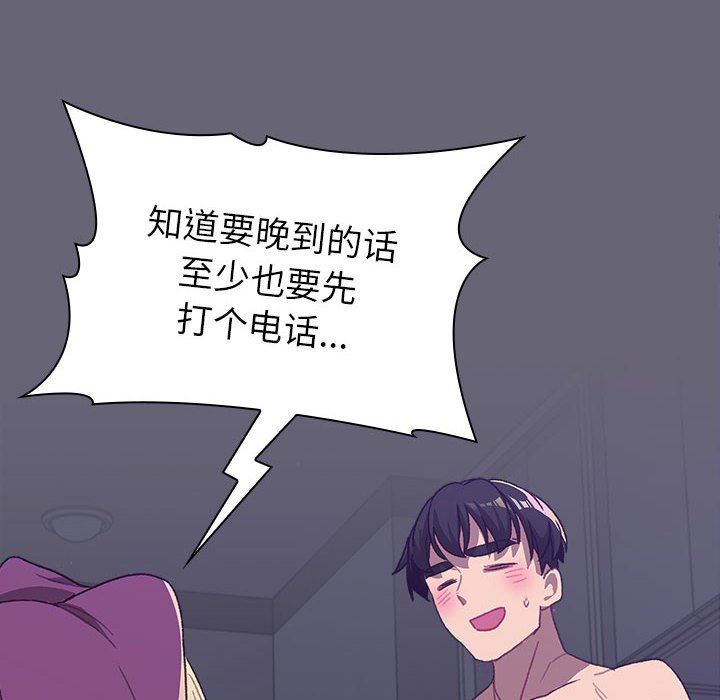 《分组换换爱》漫画 第52話