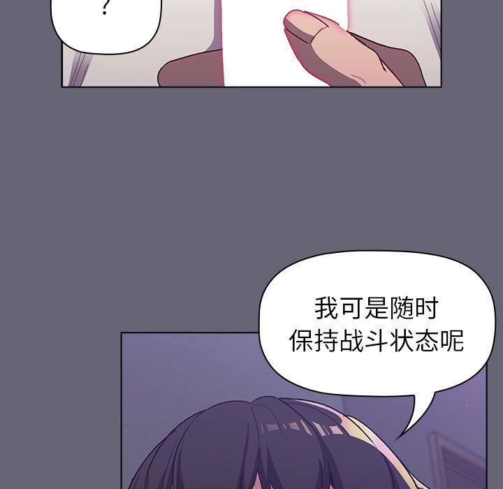 《分组换换爱》漫画 第52話