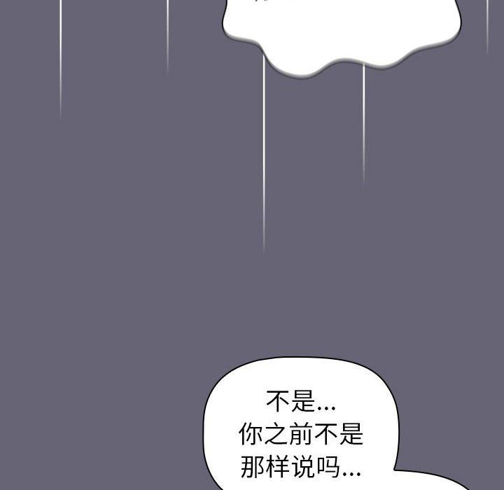 《分组换换爱》漫画 第52話