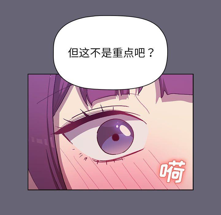《分组换换爱》漫画 第52話