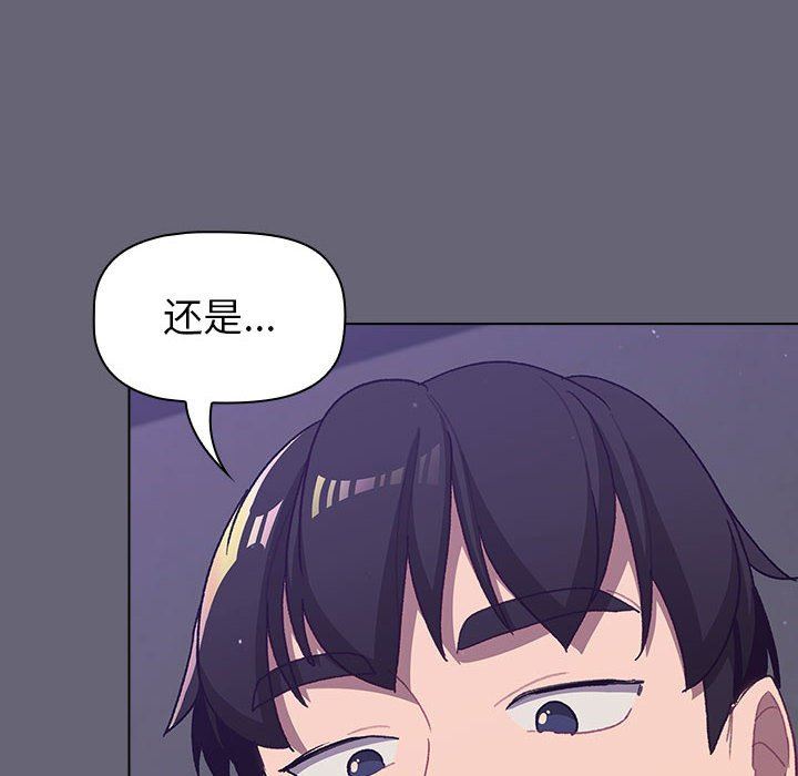 《分组换换爱》漫画 第52話