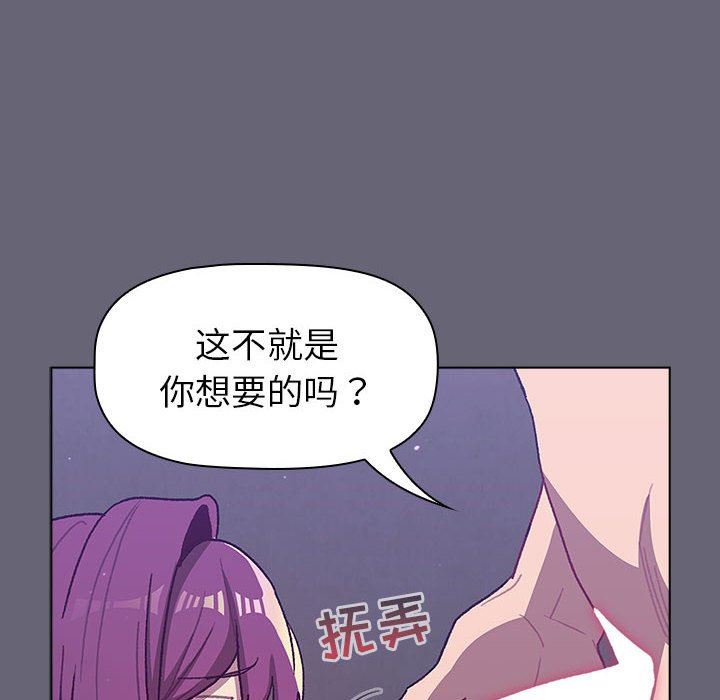 《分组换换爱》漫画 第52話