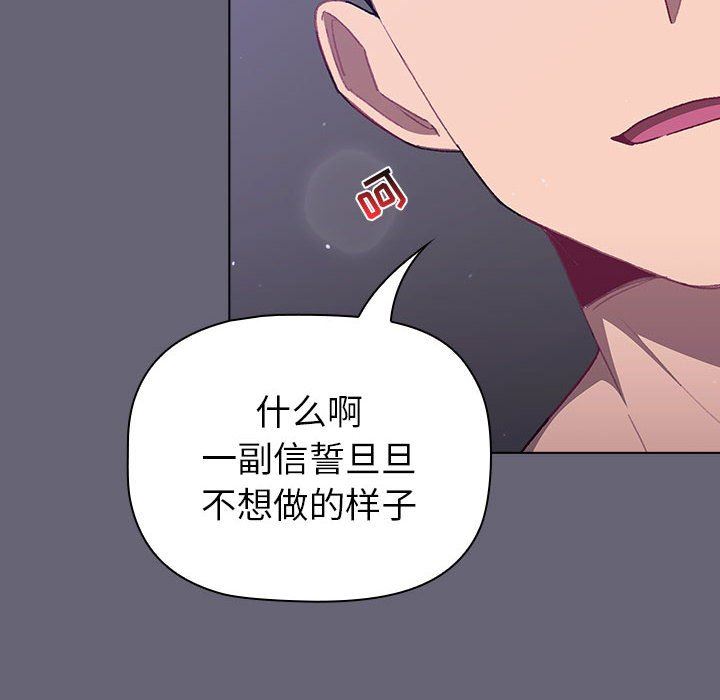 《分组换换爱》漫画 第52話