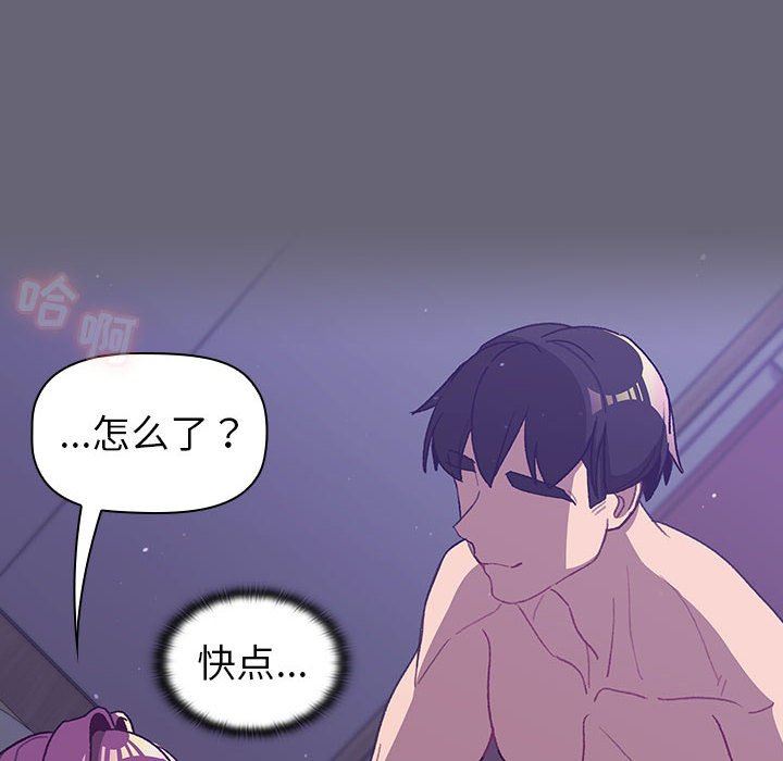 《分组换换爱》漫画 第52話