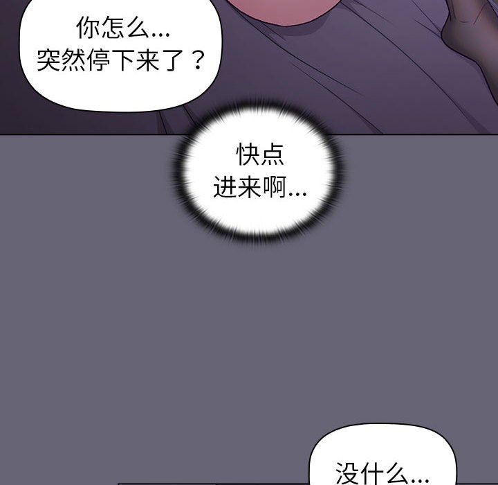 《分组换换爱》漫画 第52話