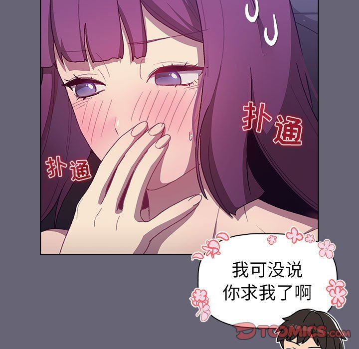 《分组换换爱》漫画 第52話