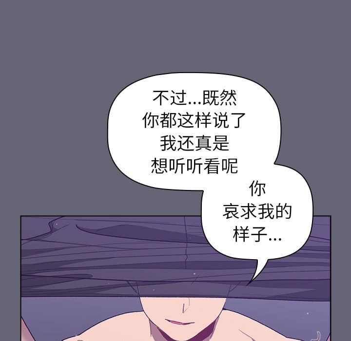 《分组换换爱》漫画 第52話