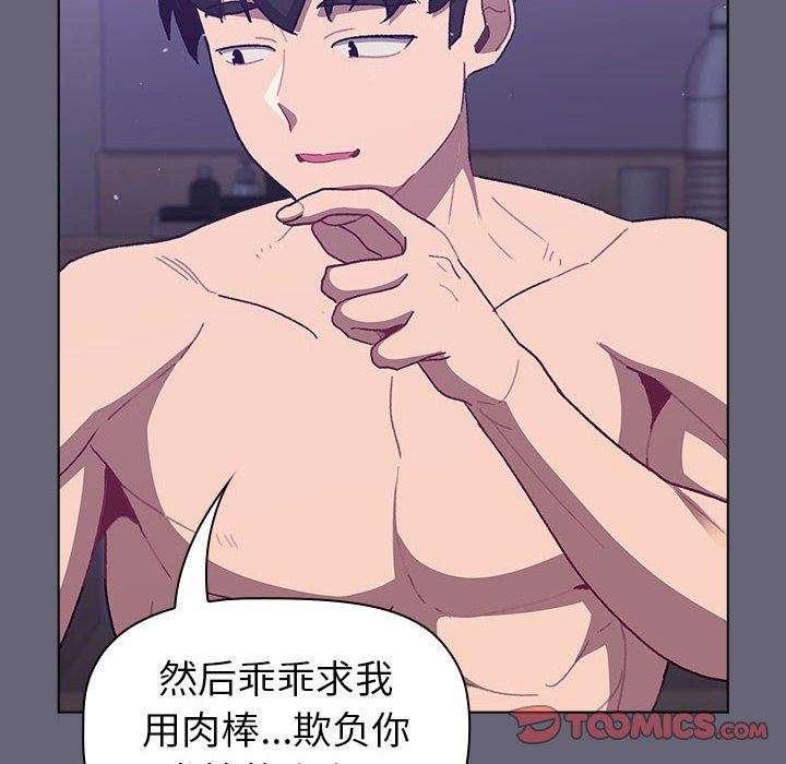 《分组换换爱》漫画 第52話
