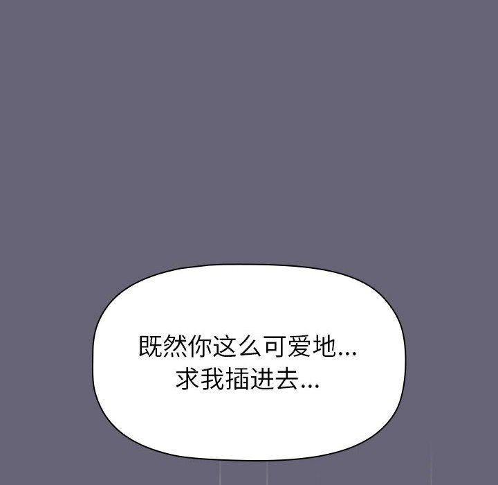 《分组换换爱》漫画 第52話
