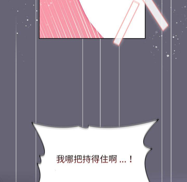 《分组换换爱》漫画 第52話