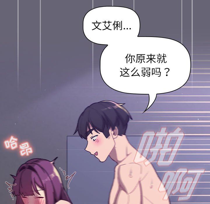 《分组换换爱》漫画 第52話