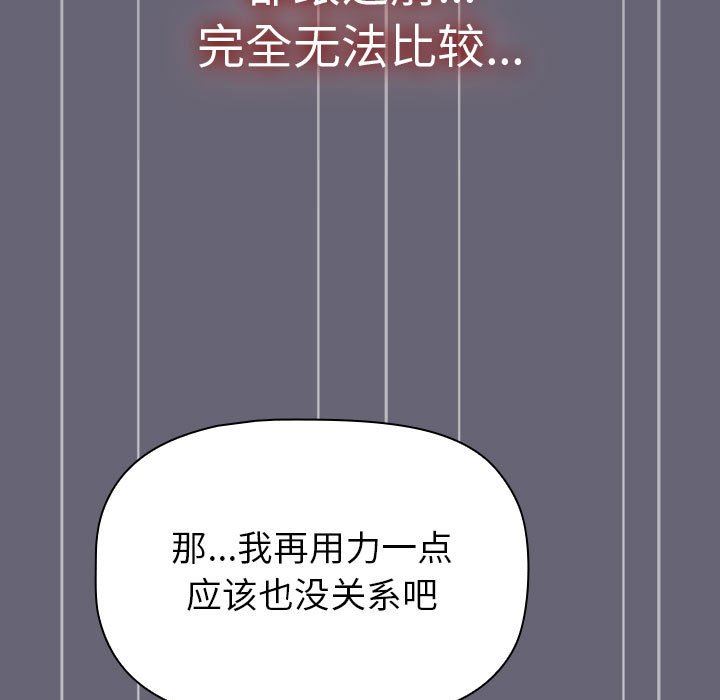 《分组换换爱》漫画 第52話