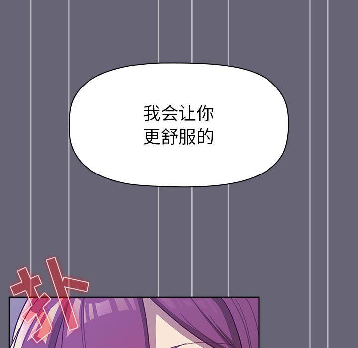 《分组换换爱》漫画 第52話