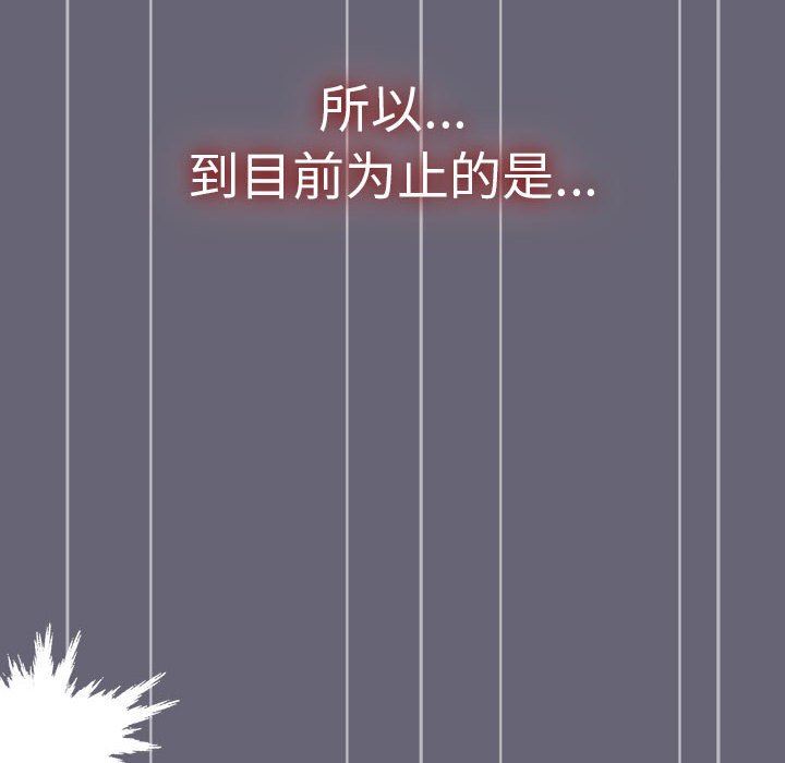 《分组换换爱》漫画 第52話