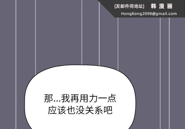 《分组换换爱》漫画 第53話