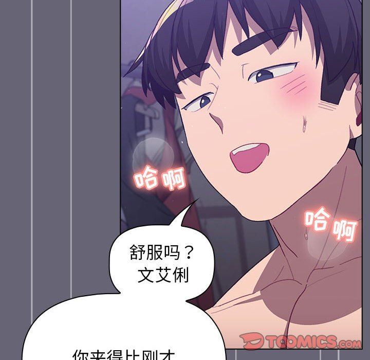 《分组换换爱》漫画 第53話