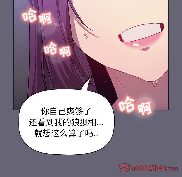 《分组换换爱》漫画 第53話