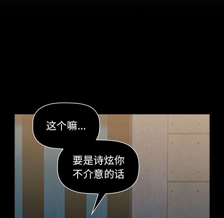 《分组换换爱》漫画 第54話