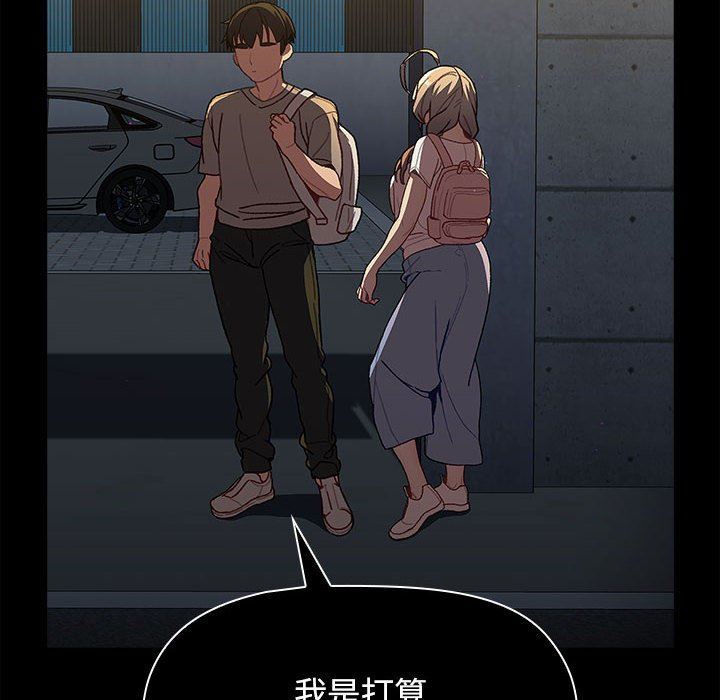 《分组换换爱》漫画 第54話