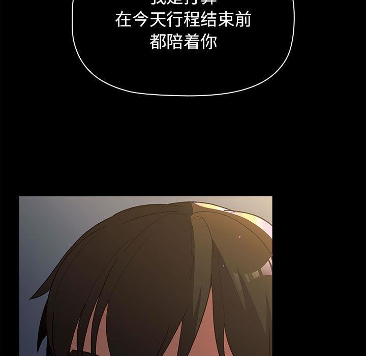 《分组换换爱》漫画 第54話